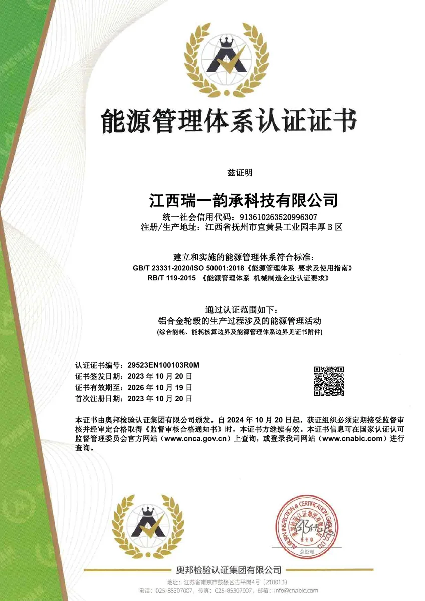 Jiangxi Ruiyuncheng Technology Co., Ltd. ISO 50001 Energy Management System Certification Certificate Cover